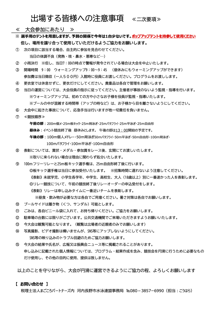 第44回市民水泳大会2次要綱
