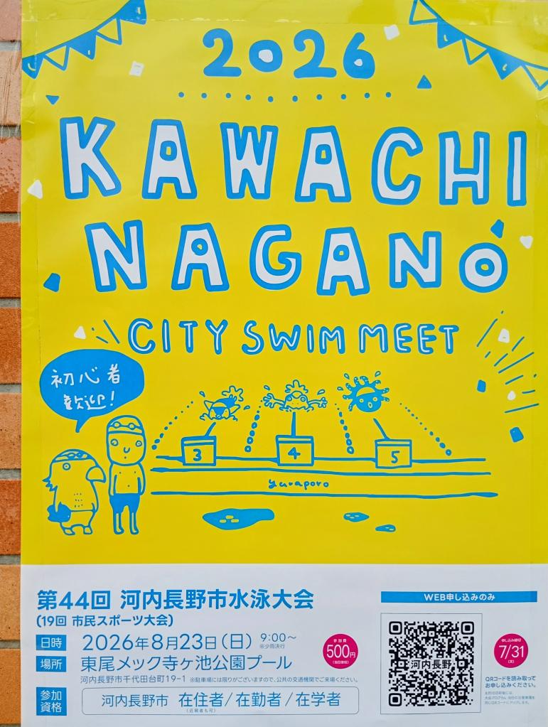 2027市民水泳大会ポスター